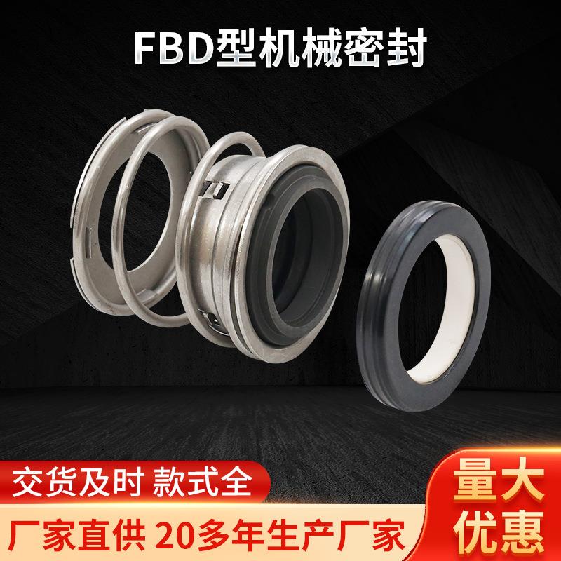 FBD型机械密封供应汽车油缸密封件碳化硅水泵机械密封件