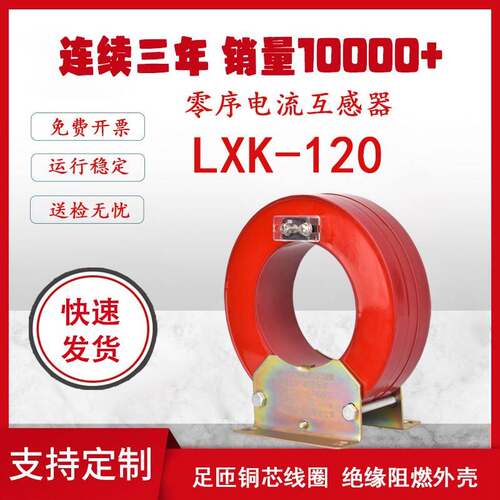 穿心式高压零序电流互感器电缆式LXK-80/100/120-300-10-35kv户内