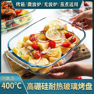 百思福耐热玻璃烤盘烤箱微波光波炉专用器皿家用蒸鱼盘子餐盘烤鱼