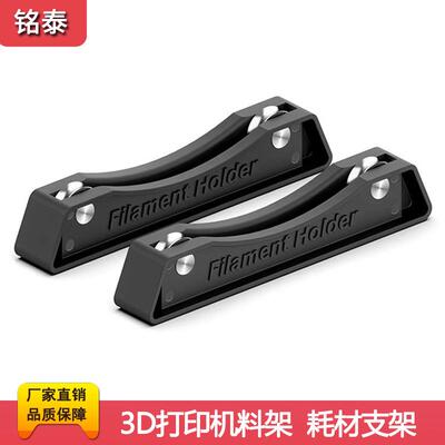 3D打印料架 耗材配件 可调节支架PLA ABS材料架FDM3d打印机线材架