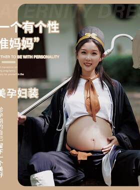 西游记猪八戒演出服个性准妈妈孕妇装拍摄照影楼表演服