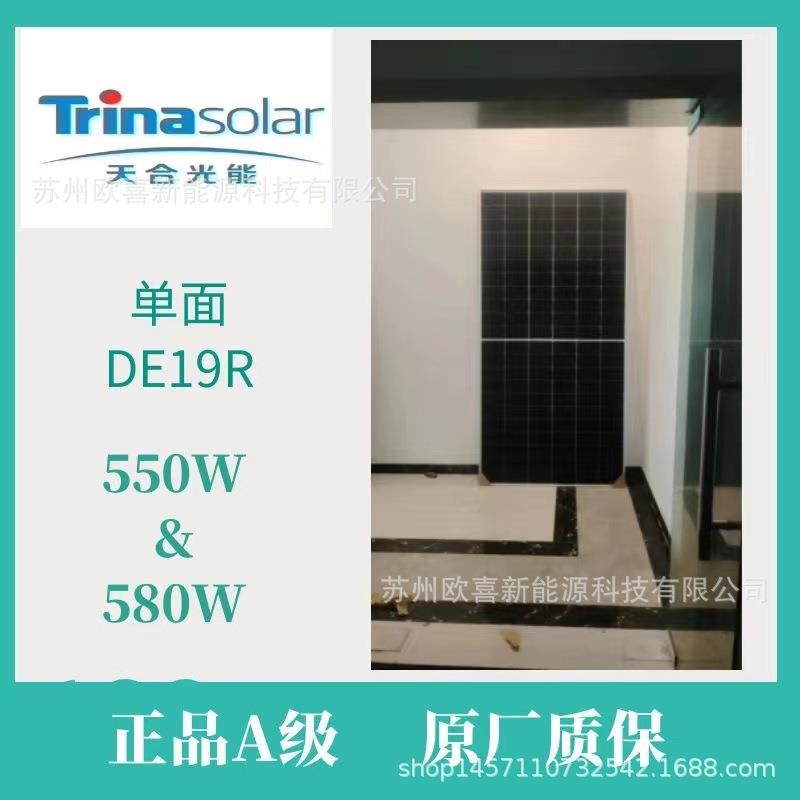 天合Q1光伏板单晶570W-575W-580W-585W单面太阳能电池板原厂质保
