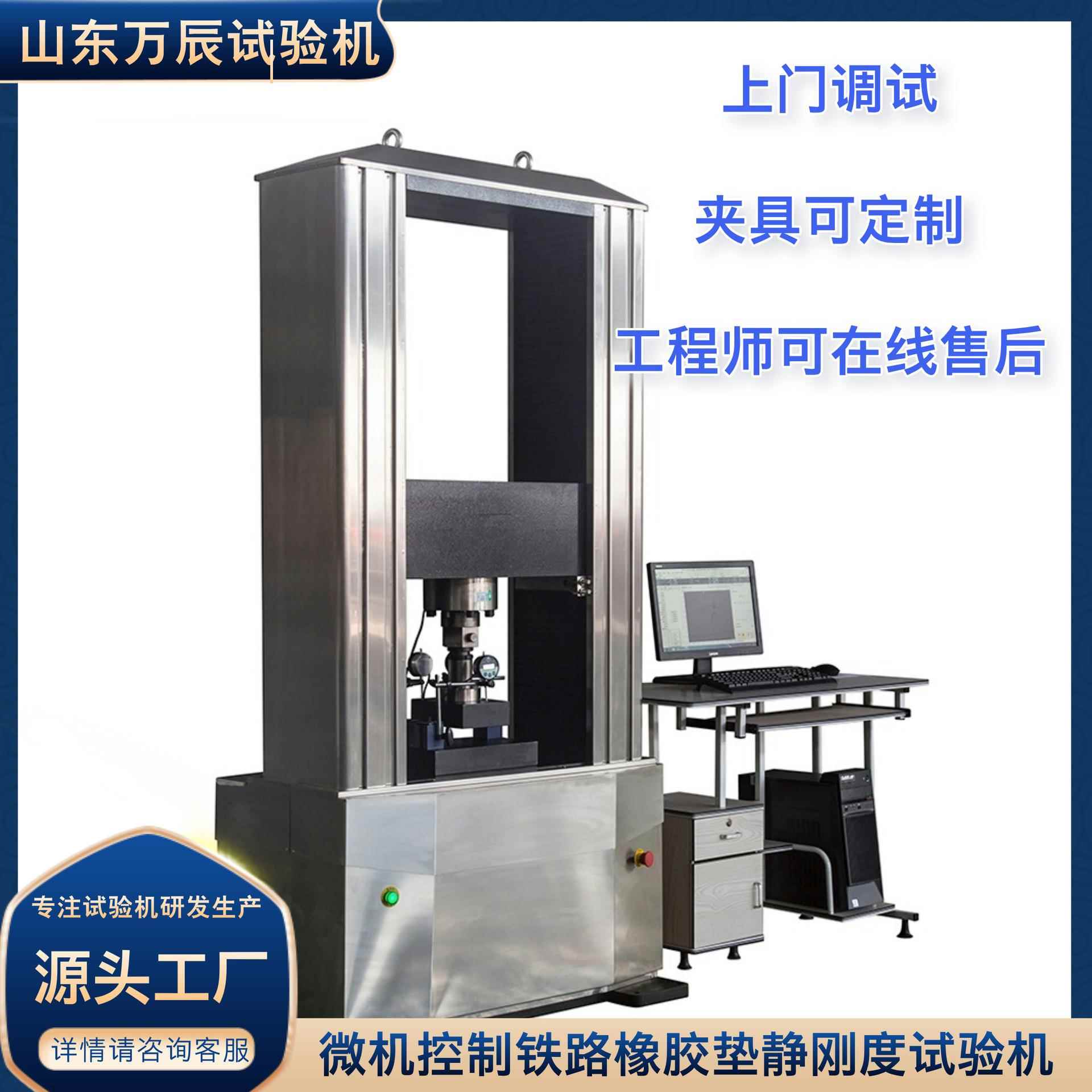 微机控制铁路橡胶垫静刚度试验机电子万能试验机