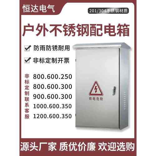 户外不锈钢配电箱控制箱室外304防雨防水电控箱工程用监控箱定制