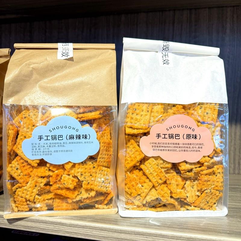 宁波食颜悦色手工锅巴原味麻辣味500g怀旧零食老式锅巴解馋小吃袋