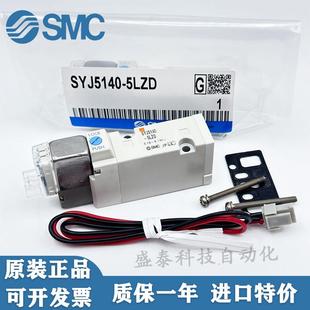 3LO SYJ5140 5LZ SYJ5240 5LD SMC电磁阀 5LO 5LZD SYJ5143