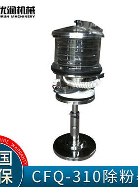 CFQ-310片剂实用型除粉器药片抛光筛片机多功能除尘器