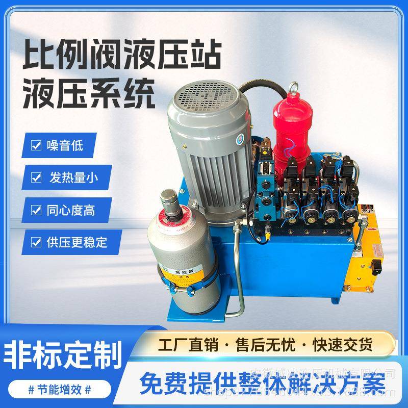 比例阀液压站可远程控制流量PLC自动化控制带蓄能器稳压液压泵站