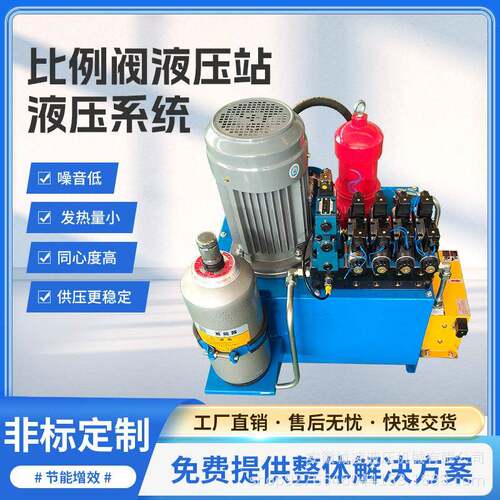 比例阀液压站可远程控制流量PLC自动化控制带蓄能器稳压液压泵站