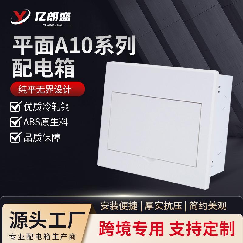 加厚家用平面照明配电箱PZ30空气开关强电箱A10系尤立科款空开箱
