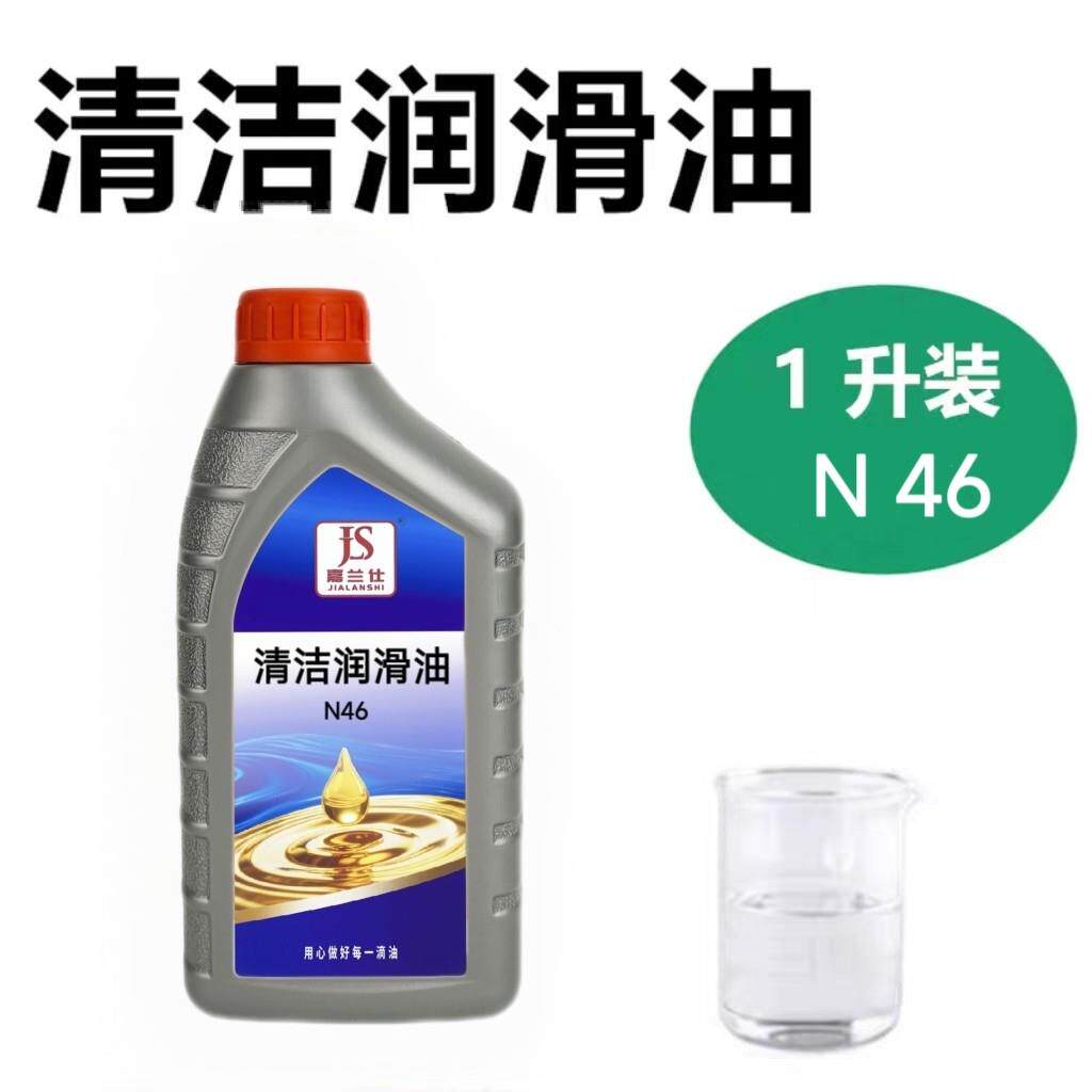 清洁润滑油N22号32#46清洁68#润滑油机床导轨封边机油机械润滑油