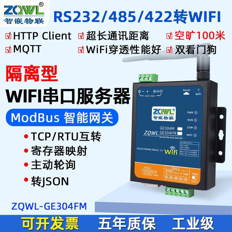 智嵌物联无线串口服务器485/232/422转WIFI以太网模块串口转网口