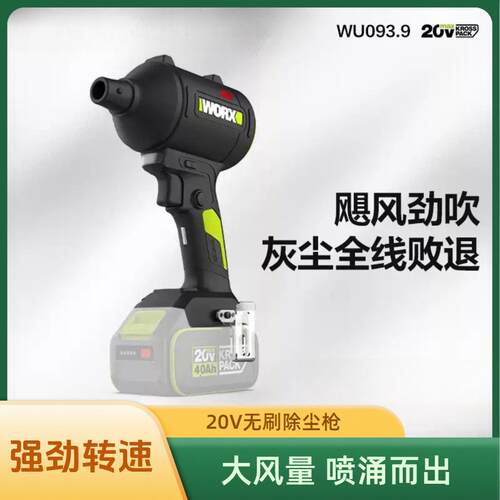 威克士无线强力吹尘枪WU093小型锂电工业吹风机吹灰尘除尘鼓风机