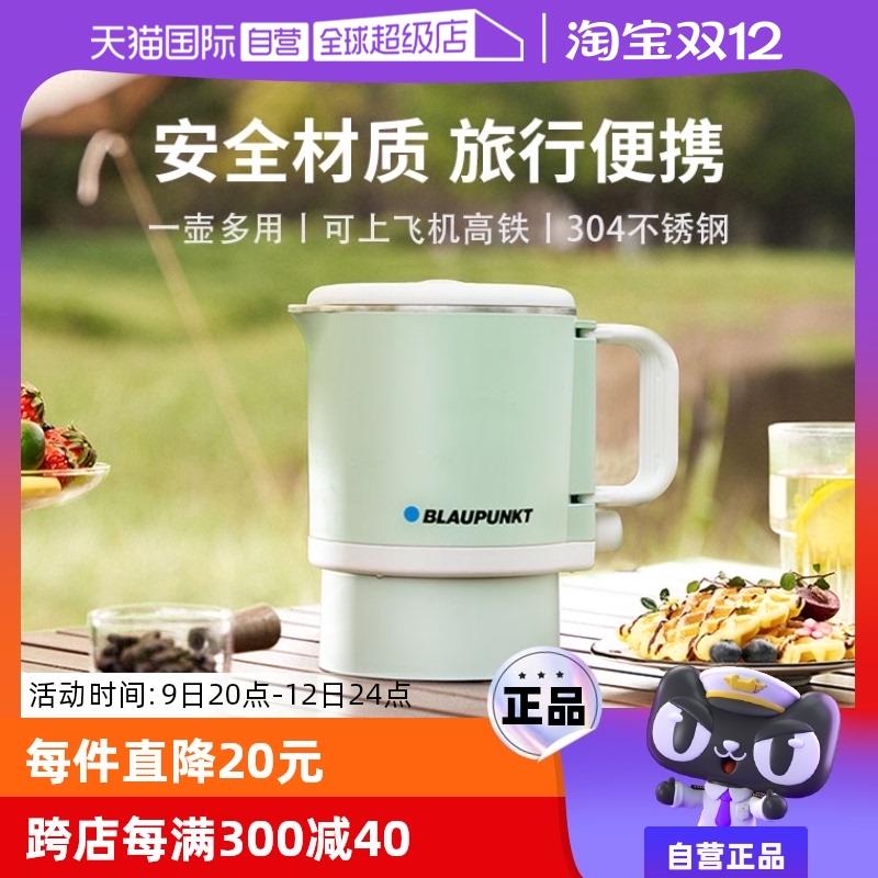 【自营】蓝宝折叠水壶旅行出差便携烧水壶不锈钢电热水杯迷你家用