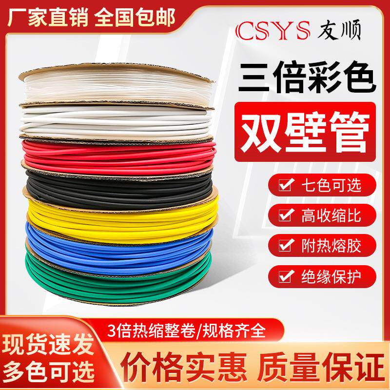 双壁热缩管三倍彩色收缩双壁含胶热缩管带胶套管防水双壁密封整卷