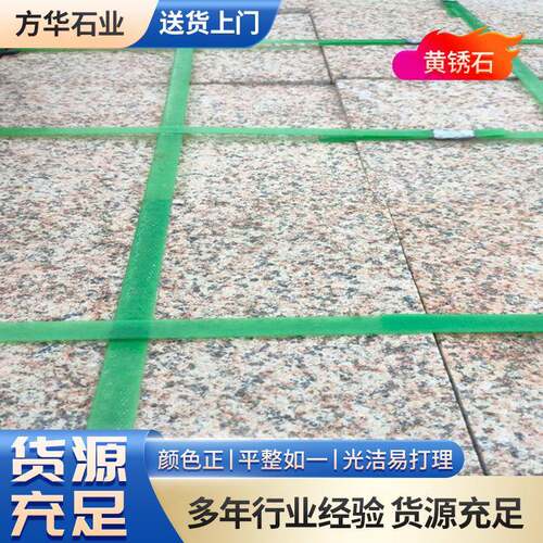 黄金麻火烧板荔枝面芝麻灰石材园林铺地石光面路沿石花岗岩黄锈石