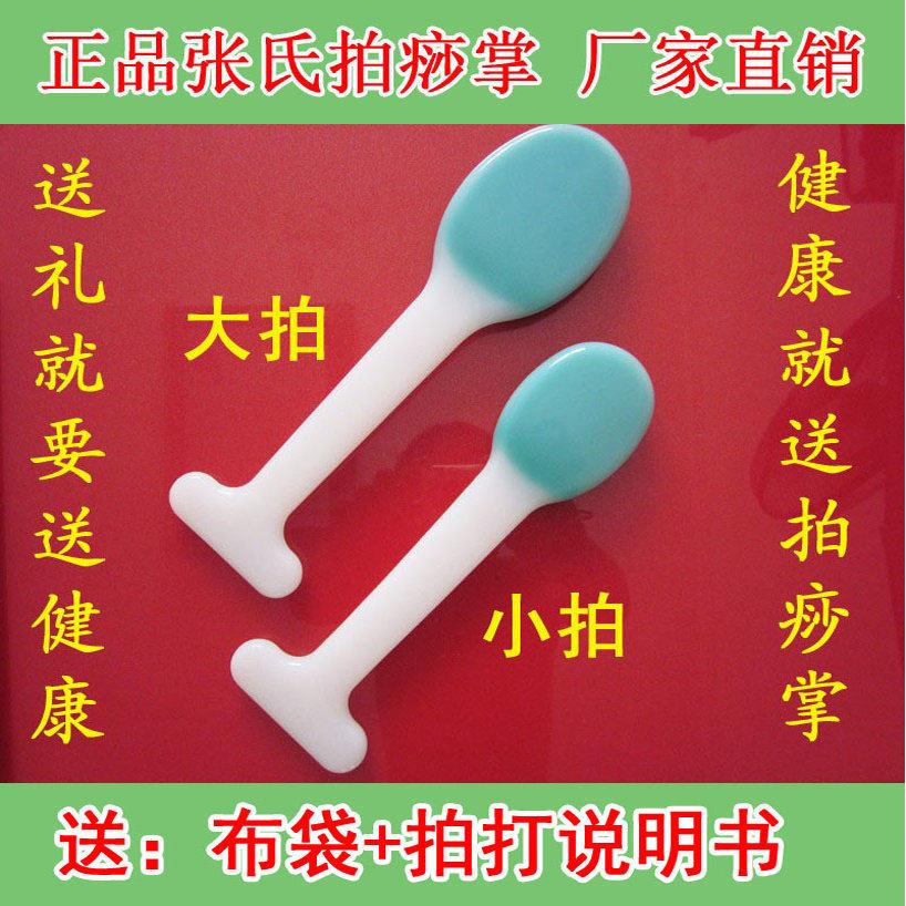 正品 张老太张氏拍痧掌 张姥拍痧板玉英按摩捶经络拍引痧条锤