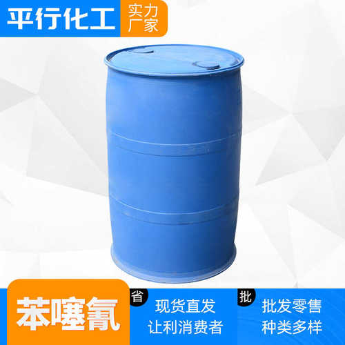 现货供应销售苯噻氰原液  批发零售苯噻氰