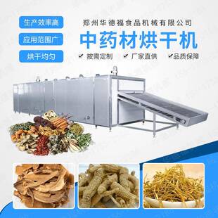 烘干机不锈钢草药干燥机自动地黄烘干设备厂家直供 中药材网带式