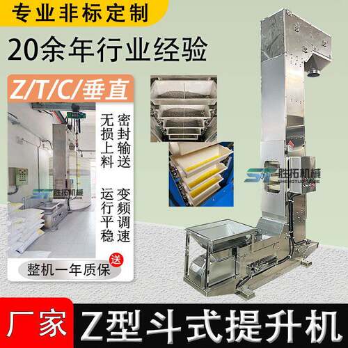 Z型提升机蜡陶粒砂不锈钢斗式输送机杂粮虾皮Z型斗式提升机