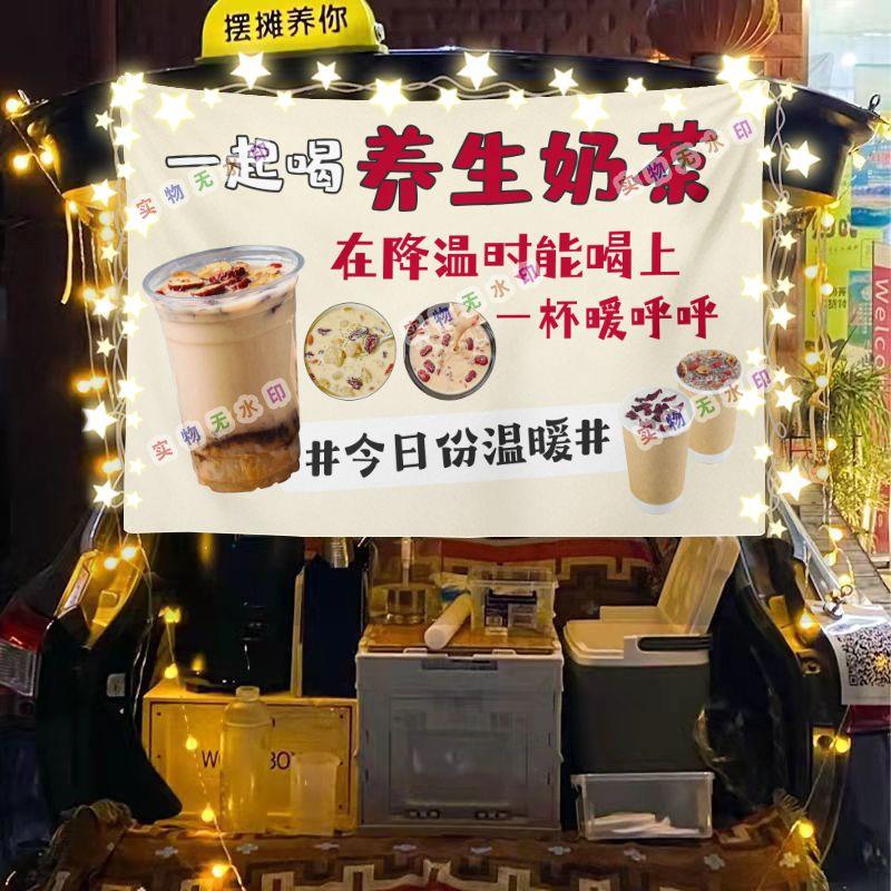 养生奶茶摆摊挂布美食小吃摆摊挂布地推车广告布台布