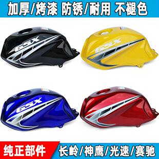 机车油箱光速GSX125/150赛驰油箱SC125长铃神鹰150通用摩托信箱