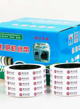 银行扎把纸机用扎把带圆盘纸低温捆钞机用扎钞纸条捆钞纸带捆钱条