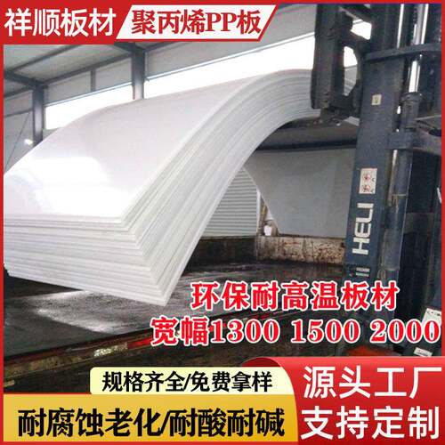 江苏南京苏州无锡常州pp塑料板环保设备聚丙烯板材4mm6mm12mm15mm