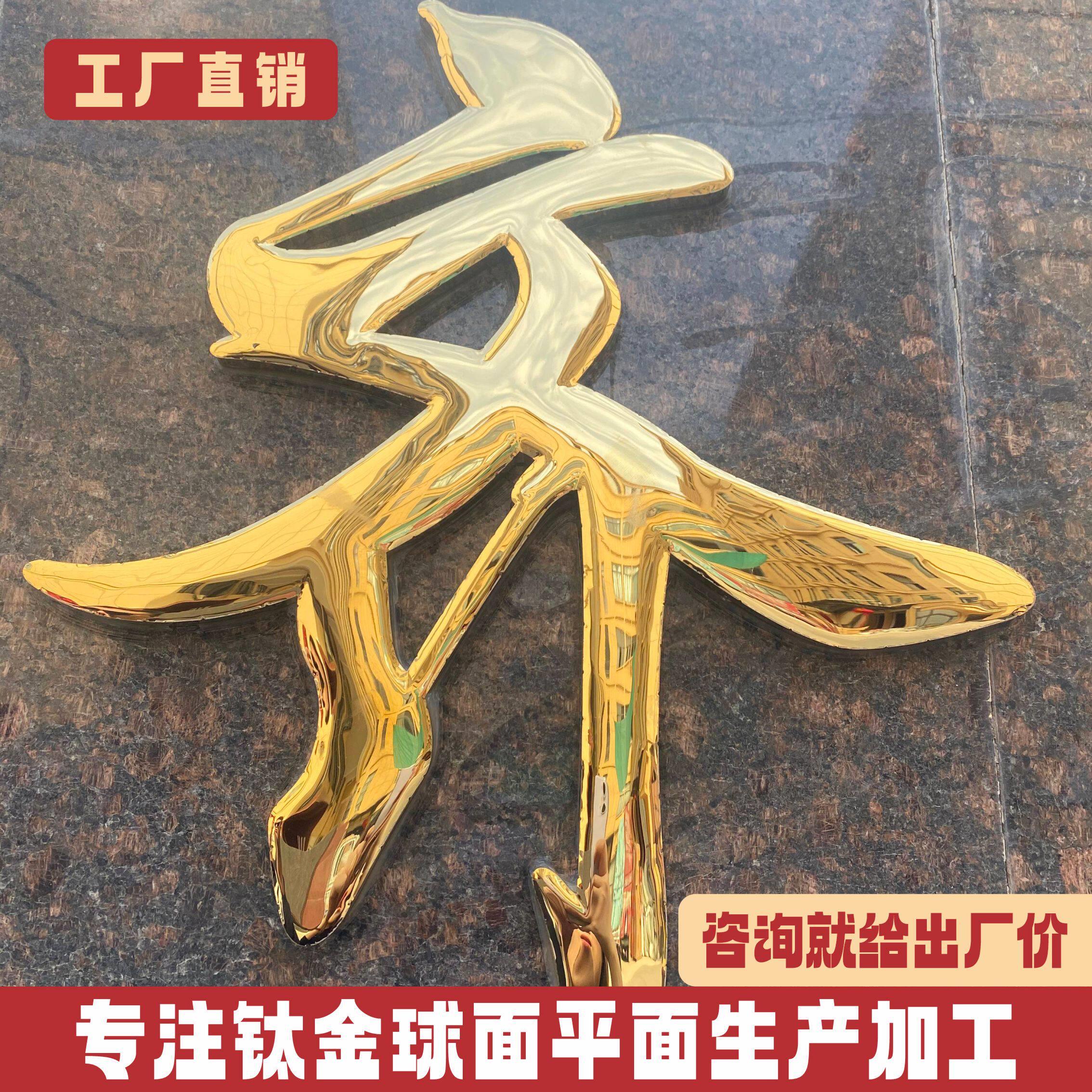 不锈钢字定做钛合金球面字门头招牌精品拉丝平面字金属鼓面广告定
