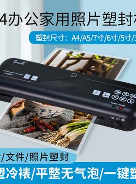 雷盛A4塑封机照片家用小型过塑机LM285办公家用迷你压膜机相片卡