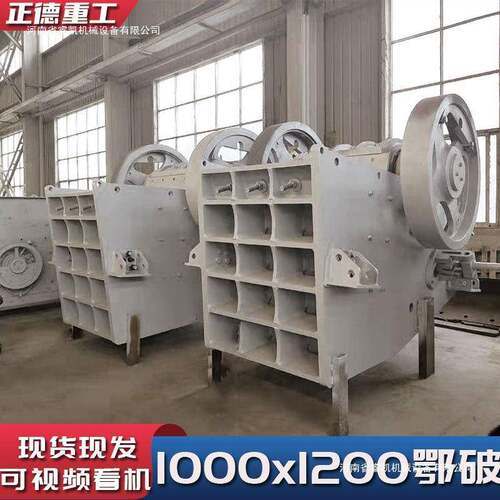 铁路应用矿山石料建筑垃圾粉碎全新1000x1200颚式破碎机厂家直供