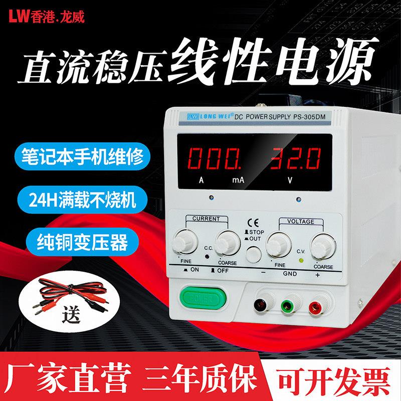 龙威可调直流稳压电源 30V5A笔记本维修测试电源线性直流恒压电源