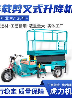 车载剪叉式升降机高空作业维修载人电动液压式升降平台可移动