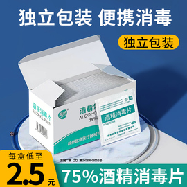 100片医用酒精消毒棉片单独包装75%度一次性湿巾擦手机美甲大尺寸