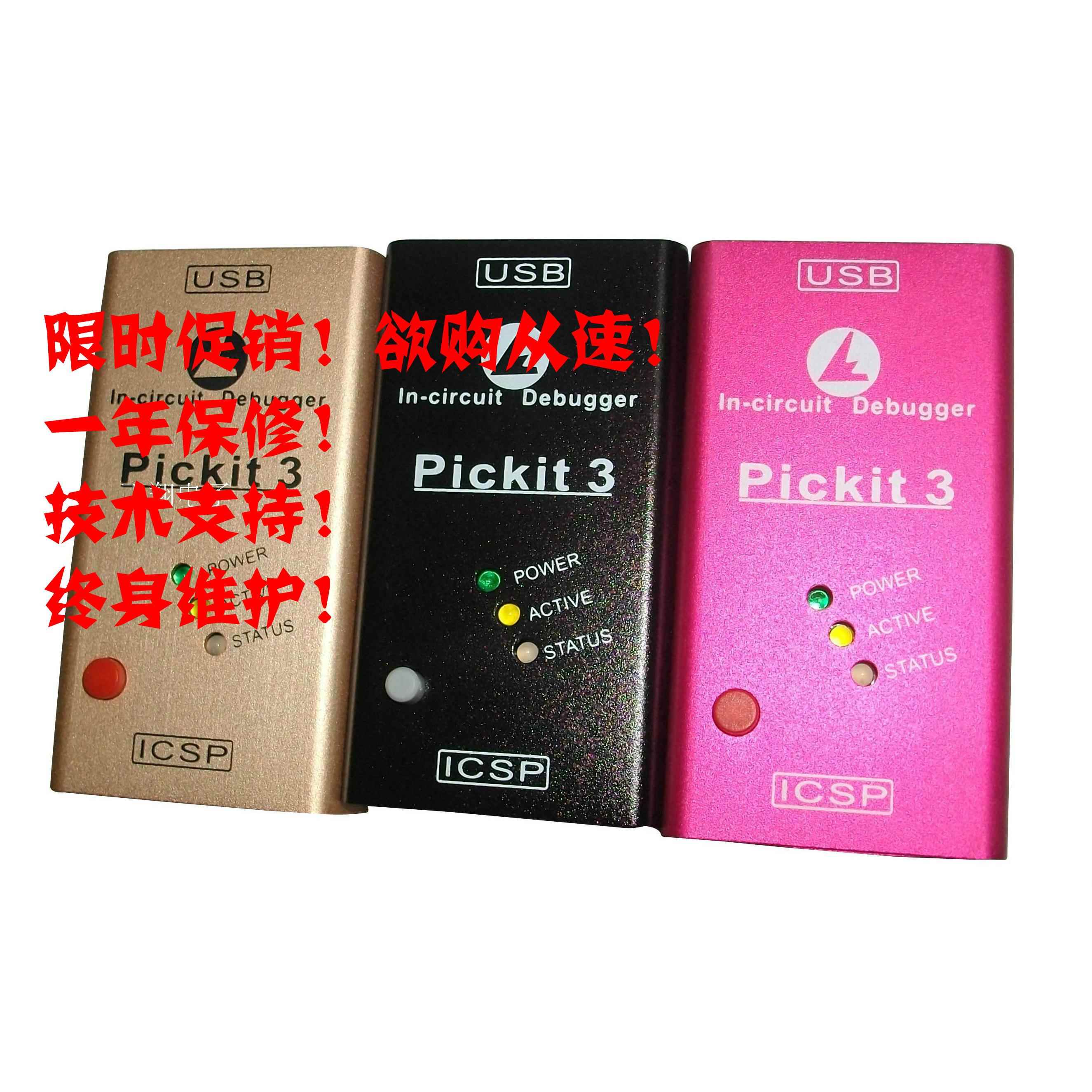 PICkit3仿真器PIC烧录编程器脱机烧录microhip单片机在线仿真