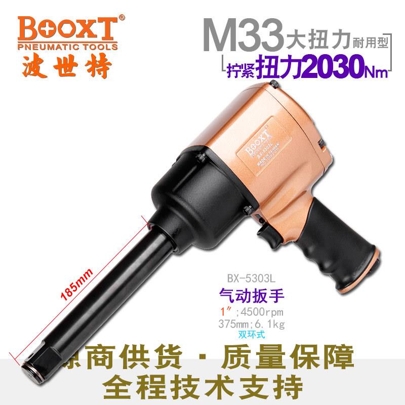 台湾直供BX-5303L工业级重型加长轴枪风炮气动扳手1寸耐用