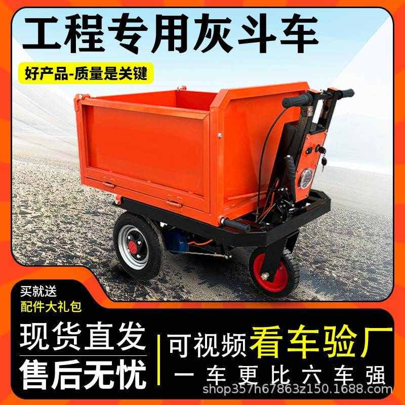 电动灰斗车工程手推三轮翻斗车建筑工地骑行翻斗搬运拉粪拉砖沙车