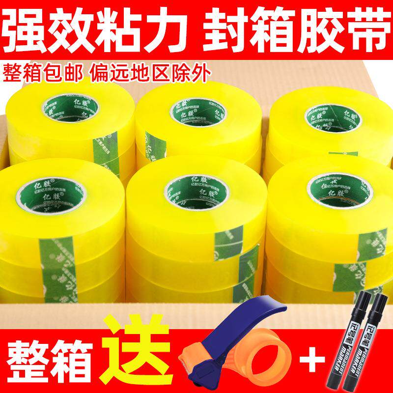 亿胶整箱宽4.2cm高粘透明封箱打包胶带胶纸胶条淘宝封口包装