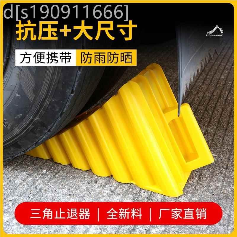 加厚三角限木退器便携式汽车防溜车车轮SLZTQ-2止定位器斜坡防溜
