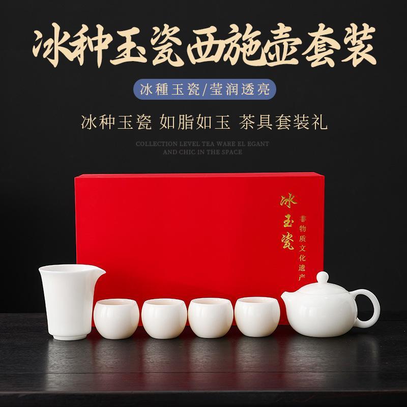冰种玉瓷茶具茶壶套装羊脂玉德化白瓷家用素烧西施凤鸣壶高档礼盒