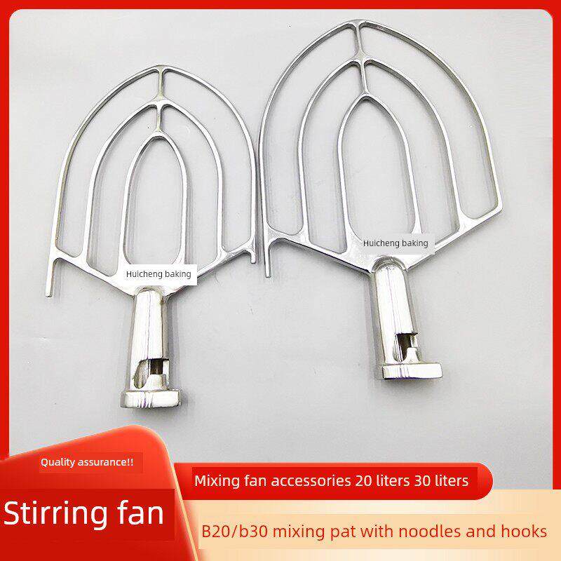 力丰星丰B20打蛋机配件搅拌拍和面勾打蛋球器B30搅拌扇掌叶钩杆升