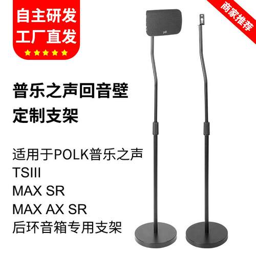 适用于polk普乐之声回音壁支架max ax sr卫星落地架金属音箱支