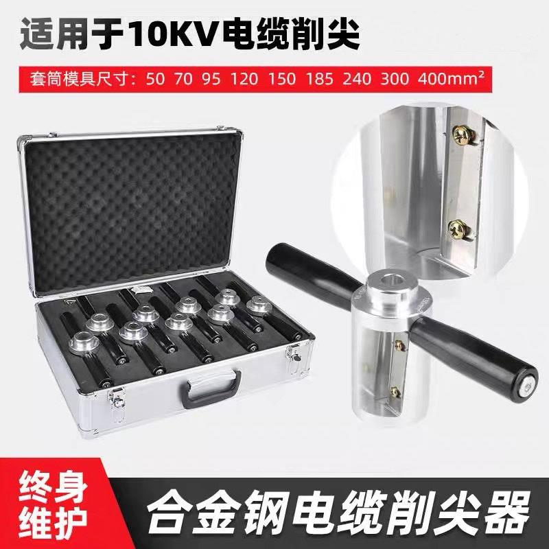 电缆削尖器10KV5KV线缆熔融接头剥削器手动电缆剥线钳倒角削锥器