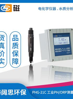 上海雷磁PHG-21C/PHG-217C型工业pH/ORP测量控制器ph测定仪酸度计