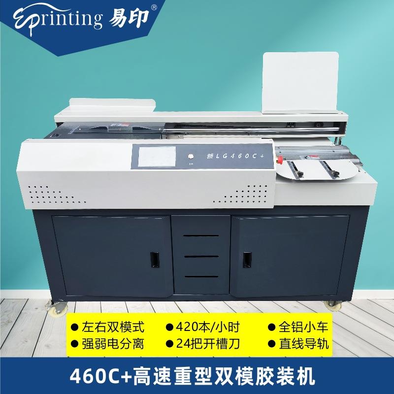 460C+全自动侧胶胶包机A3幅面双模式包书机生产型无线胶装机