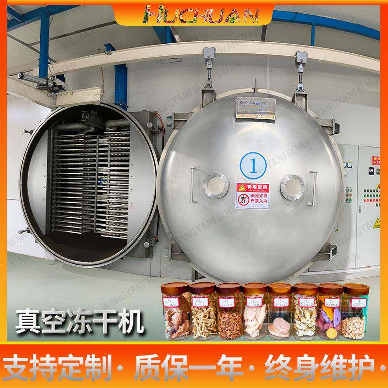 中药提取物冻干机真空冷冻干燥机网红冻干水果冰激凌果蔬粉设备
