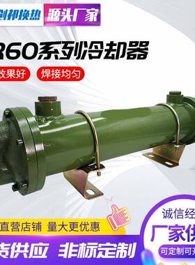 列管式冷却器供应液压油冷却器OR60系列冷却器换热器油水冷却器