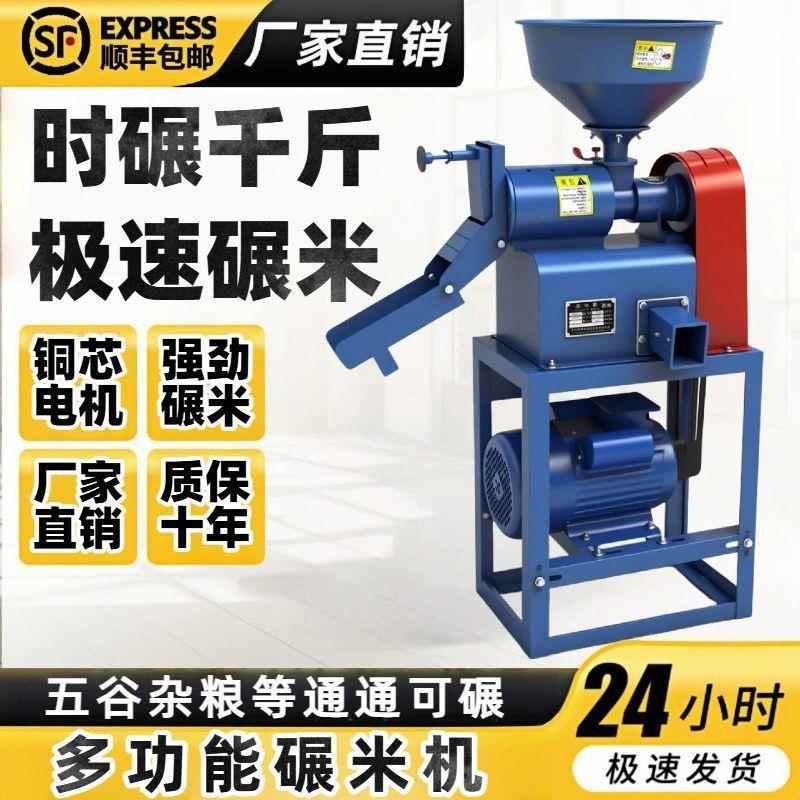 碾米机稻谷新款家用碾米剥谷机脱壳磨粉多功能小型打米机组合粉碎