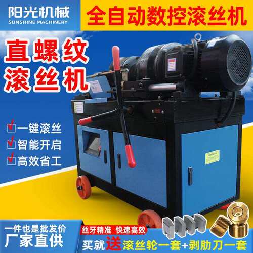 40型50型钢筋直螺纹滚丝机全自动钢筋套丝电动数控钢筋剥肋车丝机