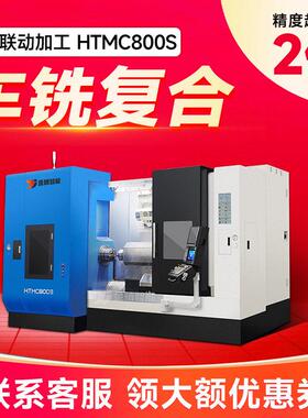 HTM800S五轴摆头车铣复合大型数控车床五轴联动加工工厂家直销